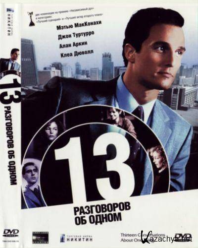 13    / Thirteen Conversations About One Thing (2001) DVD9