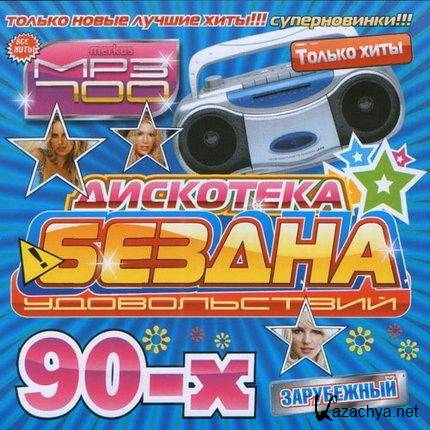 VA -    90-  (2011) MP3