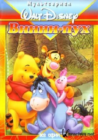    / The Many Adventures of Winnie the Pooh ( 1-4) (1988-1991) SATRip
