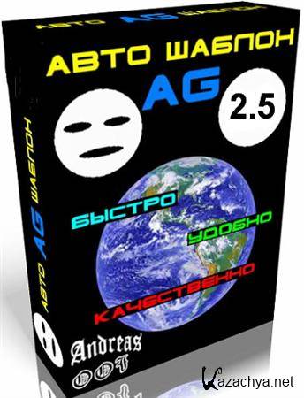 ���������� AG 2.5