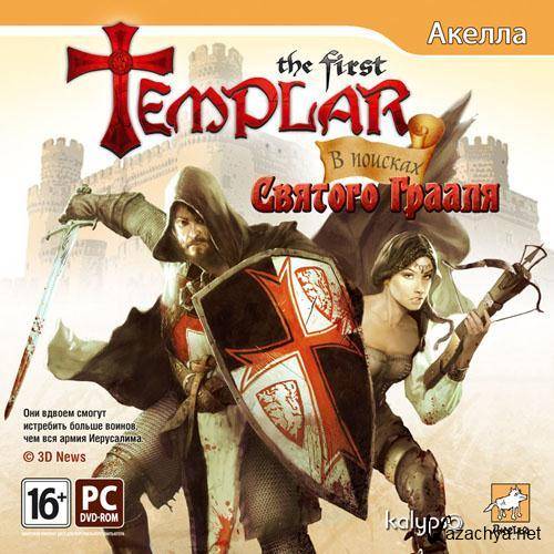 The First Templar.     / The First Templar (2011/RUS/Akella/Full)