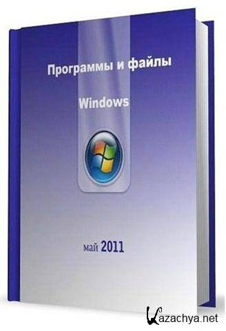 .      Windows  ( 2011/ CHM)