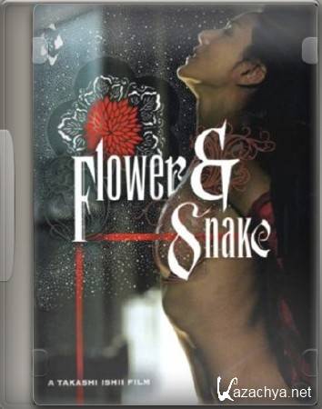    / Flower and Snake (2004/DVDRip/Sub)