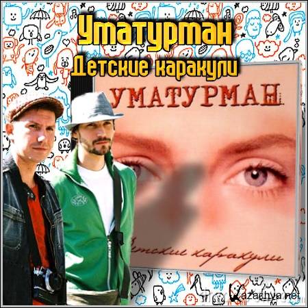 ��������� - ������� �������� (2004/mp3)