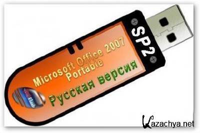 Microsoft Office Enterprise 2007 SP2 RUS Portable