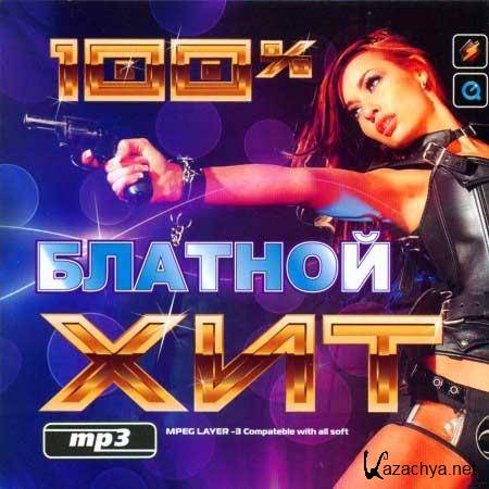 VA - 100%   (2011) MP3