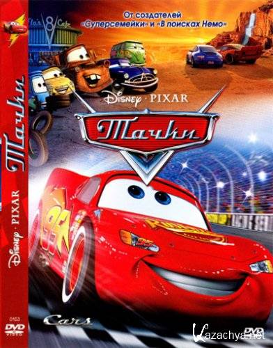  / Cars (2006) DVD9