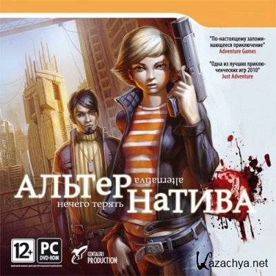 :   / Alternativa (2011/RUS/RePack by Zerstoren)