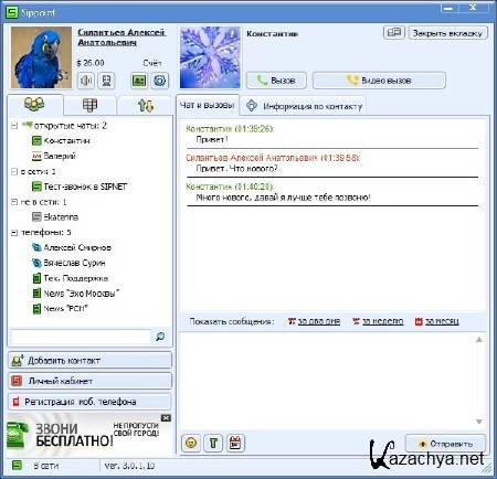 Sippoint 3.0.1.98/RUS