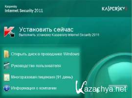 Kaspersky Internet Security 2011 (kis11.0.2.556ru)