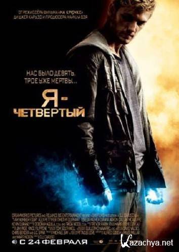    / I Am Number Four (2010/HDRip/2100MB) 