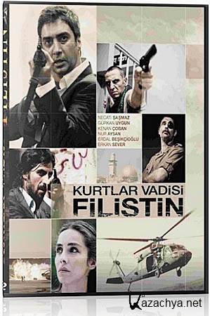 ������ ������: ��������� / Kurtlar Vadisi Filistin (2011/DVDRip/1.37)