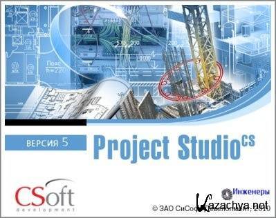 CSoft Project Studio CS R5.1.012