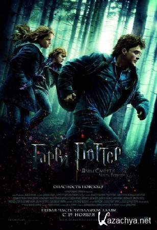     :  1 / Harry Potter and the Deathly Hallows: Part 1 (2010) DVDRip