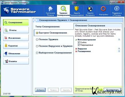 Spyware Terminator 2.8.2.192 (2011/RUS)