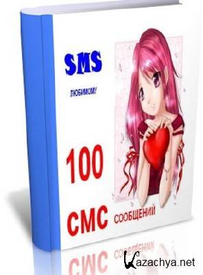 100 SMS    (2011 MP3)