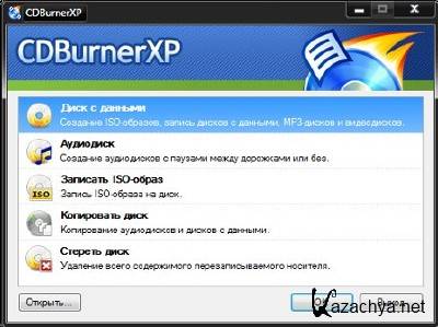 CDBurnerXP 4.3.8.2568 Final