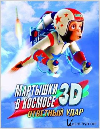    2:   / Space Chimps 2: Zartog Strikes Back (2010/DVDRip)