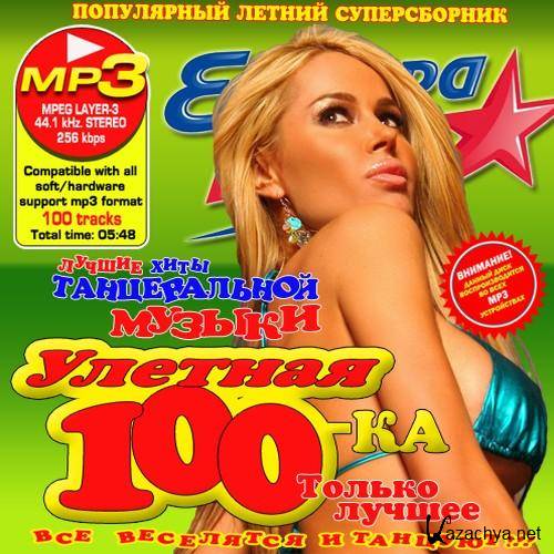 VA -     100 (2011) MP3