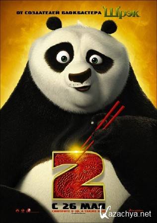 -  2 / Kung Fu Panda 2 (2011/CAMRip)