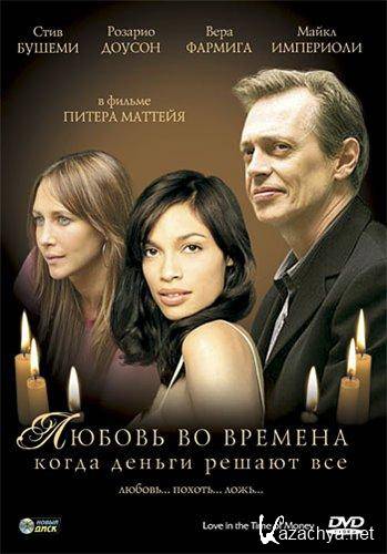   ,     / Love in the Time of Money (2002) DVD9