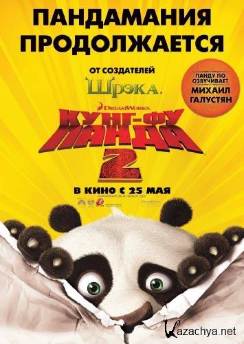 -  2 / Kung Fu Panda 2 (2011/1400Mb) CAMRip