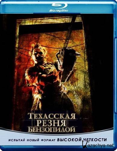 ��������� ����� ����������: ������ / Texas Chainsaw Massacre: The Beginning (2006) BDRip + DVD + HDR