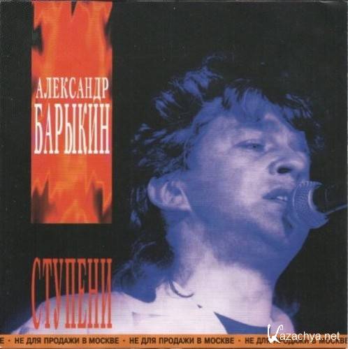 ��������� ������� - ������� (1996, ������ 1984 ����)