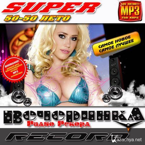 VA - Super   Record  50/50 (2011) MP3