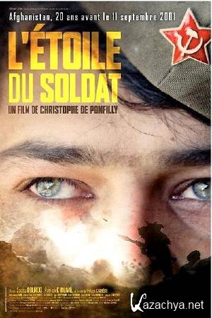   / L'Etoile du soldat (2006) DVDRip