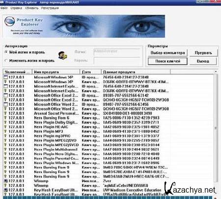 Product Key Explorer 2.7.4.0 RUS