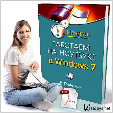     Windows 7 - .  (2010/PDF)