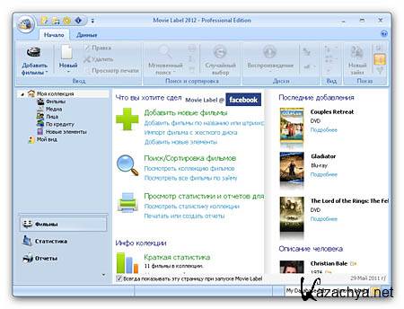 Movie Label 2012 v7.0.1457 + Portable (2011) 