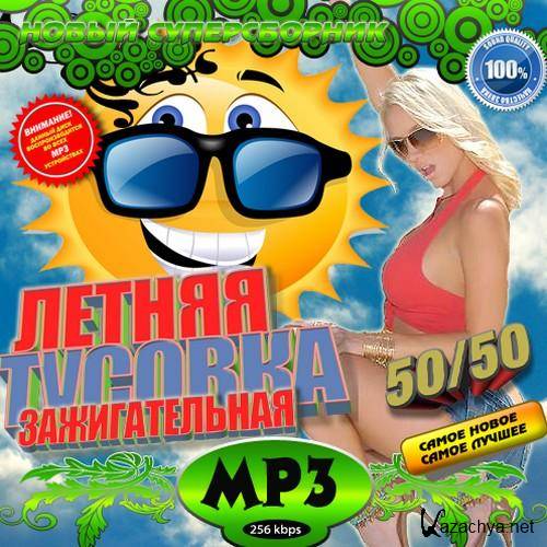 VA -    50/50 (2011) MP3