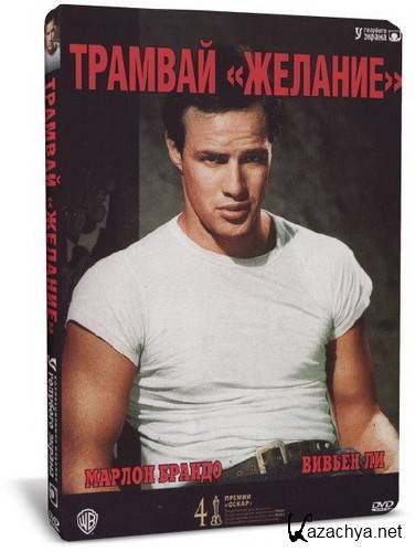  "" / A Streetcar Named Desire (1951) HDTVRip + DVD