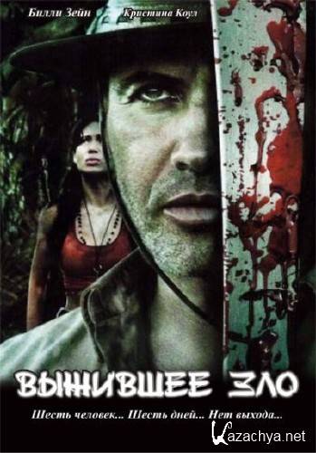   / Surviving Evil (2009) HDTVRip