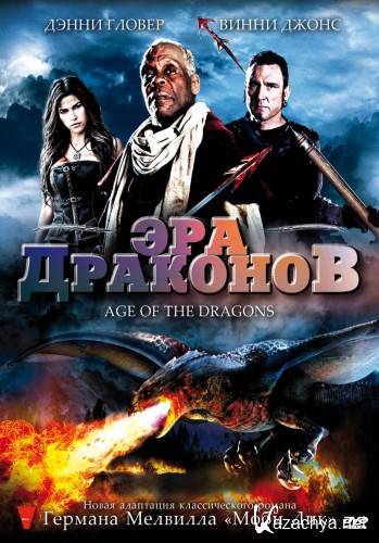    Age of the Dragons/[2011, , , , , , DVDRip]
