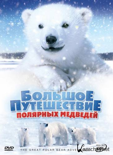     / The Great Polar Bear Adventure (2008) DVDRip