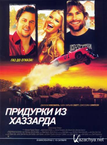    / The Dukes of Hazzard (2005) DVDRi/1.81 Gb