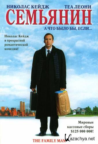  / The Family Mn (2000) HDTVRi/2.47 Gb