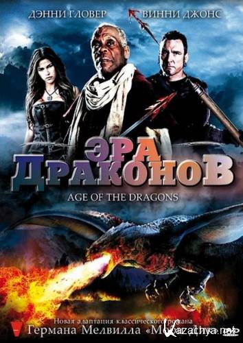   / Age of the Dragons (2011/DVDRip/700MB)