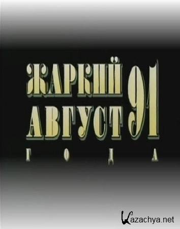   91- (2005) SATRip  