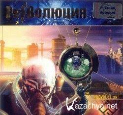 Revolution /  (2002) [RUS] RePack