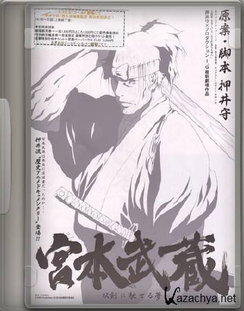  :      / Miyamoto Musashi: Souken ni Haseru Yume (2009) BDRip