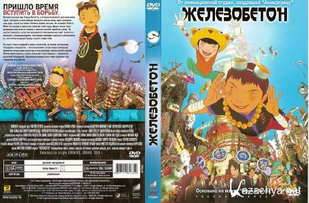  / Tekkon Kinkreet (2006) DVD5