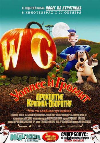   :  - / Wallace & Gromit in The Curse of the Were-Rabbit (2005) HDTVRip + HDTVRip-AVC + DVD5 + HDTV 720p