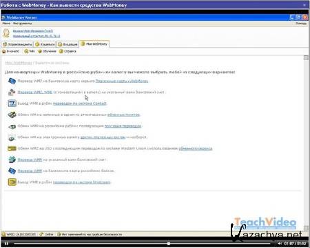    Webmoney  PC