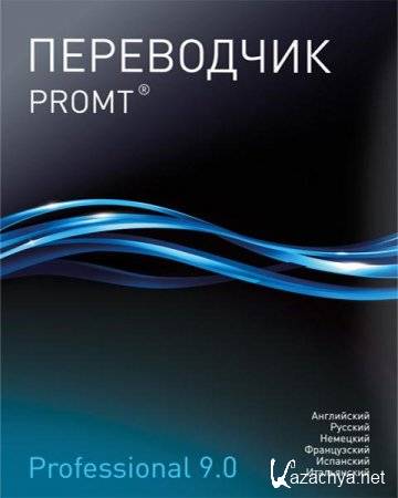 PROMT Professional 9.0.443 Giant (2011/RUS)