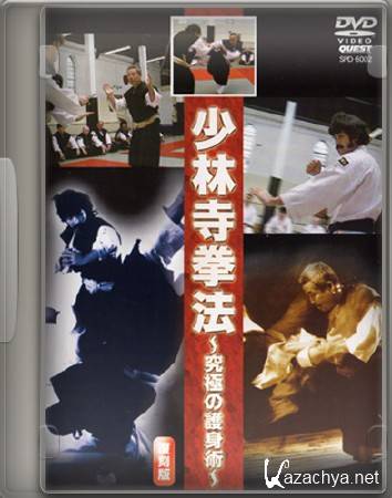  :   / Shorinji Kempo: Ultimate Self Defense (1996) DVDRip