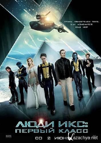  :   / X-Men: First Class (2011/CAMRip/1400Mb/700)